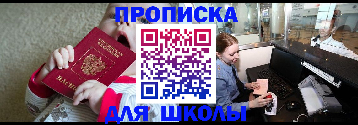 регистрация для школы в Каргополе